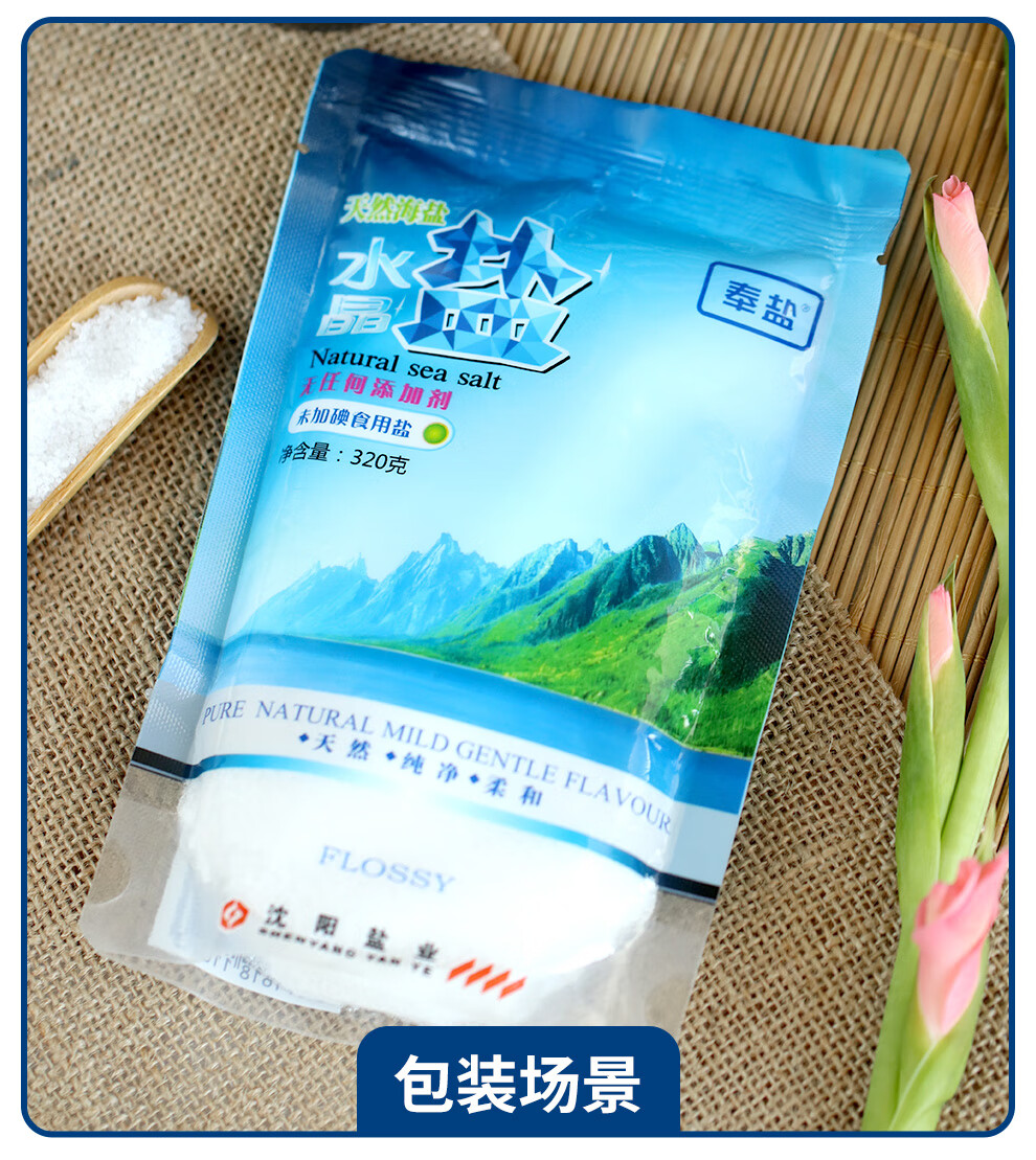 奉鹽天然海鹽水晶鹽無碘鹽320g*4袋食用鹽不含碘家用食鹽調味品未加碘