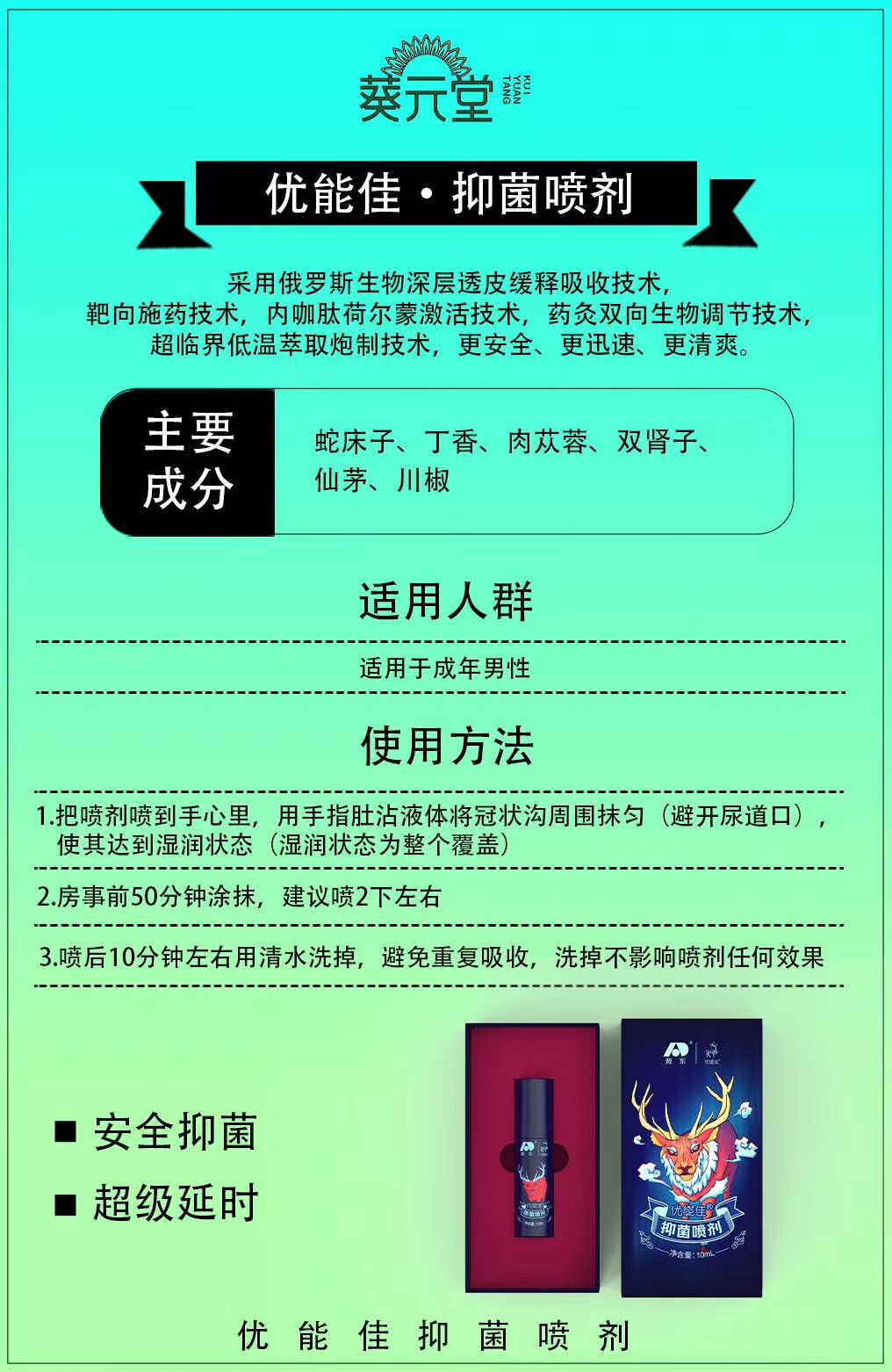 敖东优能佳延时喷剂敖东延时喷剂男用品印度神油外用喷雾持久不射优能