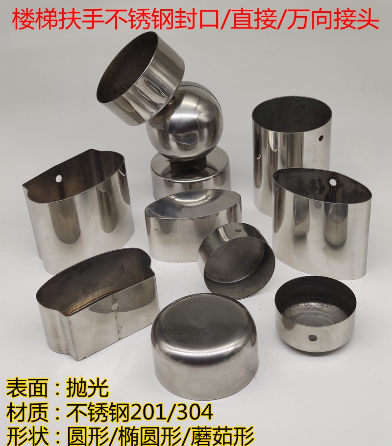 304不锈钢楼梯护栏扶手封口堵头直接万向接头高分子pvc扶手配件 Φ63