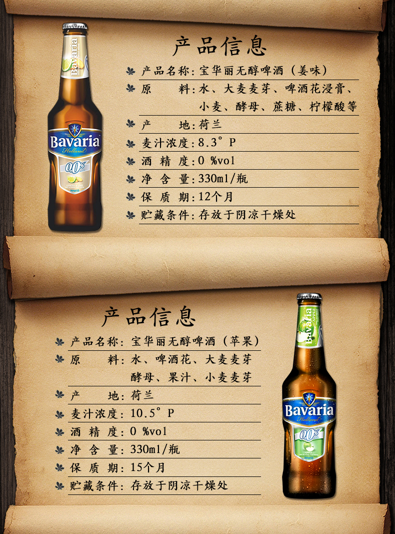 宝华力亚/bavaria 宝华丽果啤零度无醇啤酒荷兰进口 水果味酒女士酒