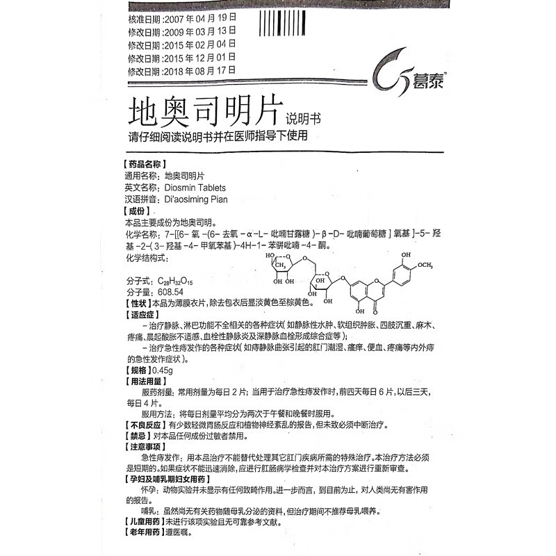 葛泰地奥司明片045g24片盒rx1盒装