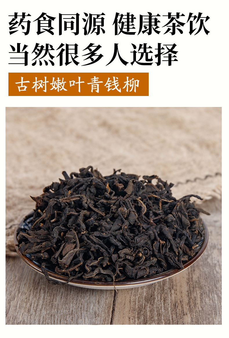 青钱柳茶叶青钱柳茶神茶古树特级嫩叶茶血糖金钱柳茶k x1