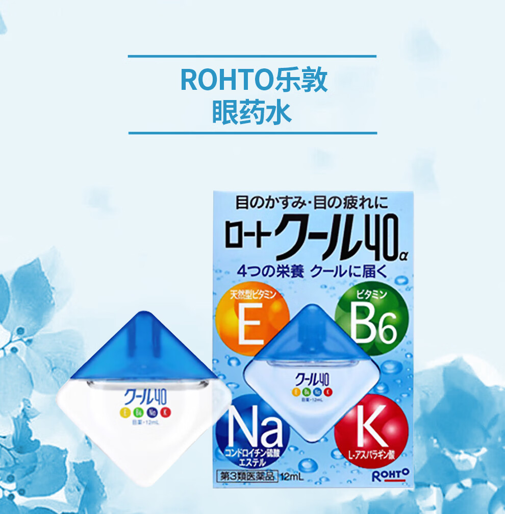 日本原裝進口rohto樂敦眼藥水清涼滴眼液緩解眼部疲勞滋潤防乾澀視線