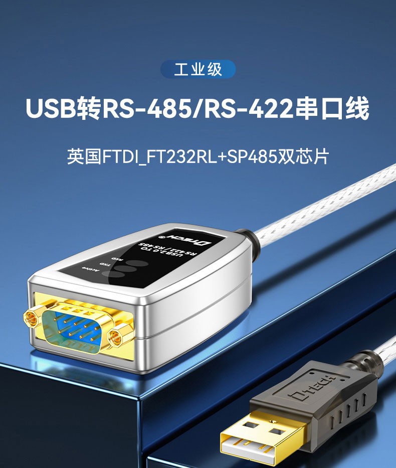 帝特usb转rs422485转换器九针串口usb转rs485模块com口usb转串口线usb