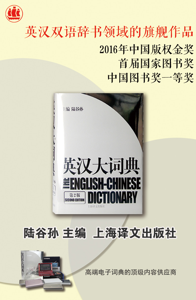 现货秒发 陆谷孙 英汉大词典第2版精装全国翻译资格考试书英汉互译双