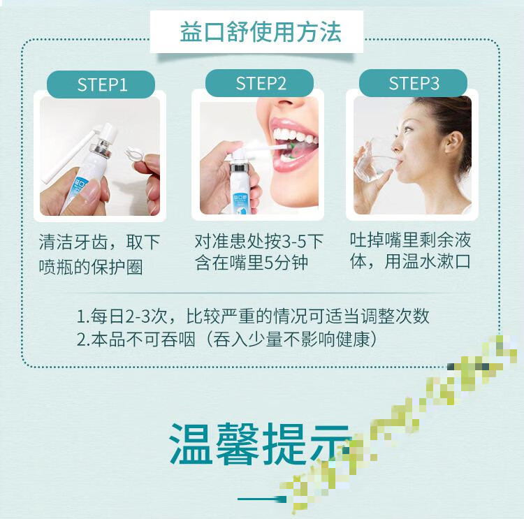 官方旗舰益口舒口腔溃疡溃疮喷剂牙龈肿痛清新口气喷剂雾