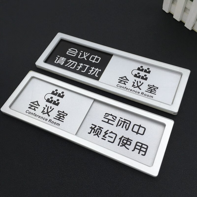 欧知哲可切换状态牌可滑动多功能使用中空闲亚克力科室牌会议室门牌