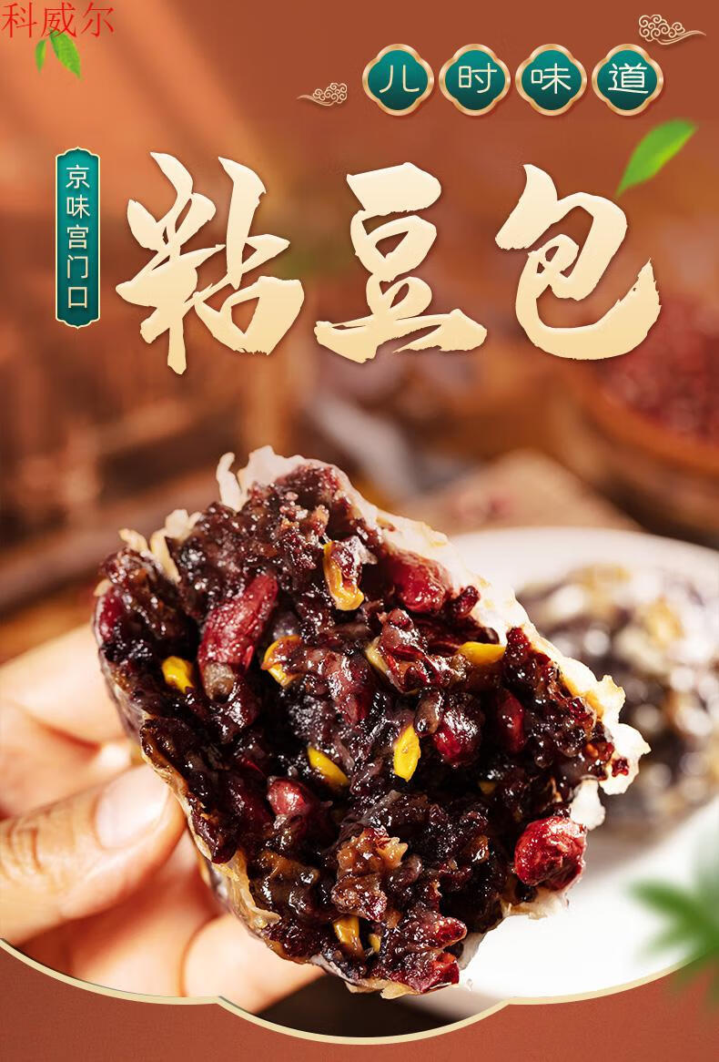 老北京宫门口八宝粘豆包低脂无蔗糖正宗山东特产五谷杂粮豆包网红试吃