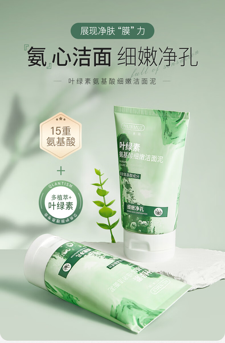 CINBI叶绿素氨基酸洗面奶清洁黑头毛孔油痘老废角质洁面泥男女学生党 氨基酸洗面奶 100g 【实惠装】2瓶