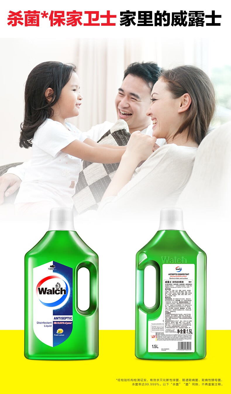 威露士 多用途消毒液 1.5L+衣物消毒水 60ml*2瓶 图7