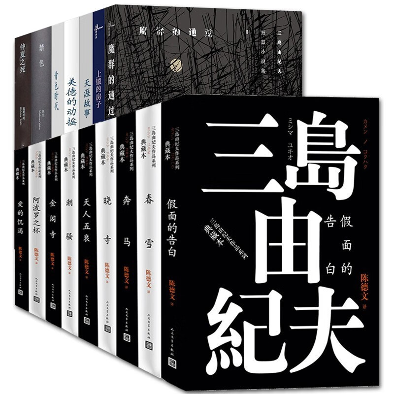 《三岛由纪夫全集17册 春雪 奔马 金阁寺 天人五衰 假面的告白 天涯