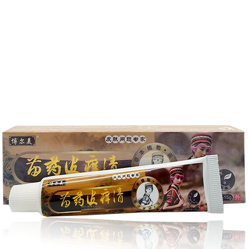 博尔美苗药皮痒清乳膏15g皮肤外用草本乳膏15盒超值装