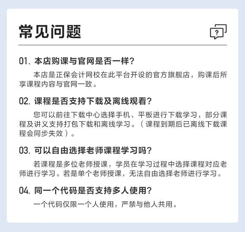 16，正保會計網校2025初級會計習題庫模擬試卷無紙化系統AI題刷刷 2025初級AI題刷刷 2科1考期【含無紙化模擬系統+不限次答疑】