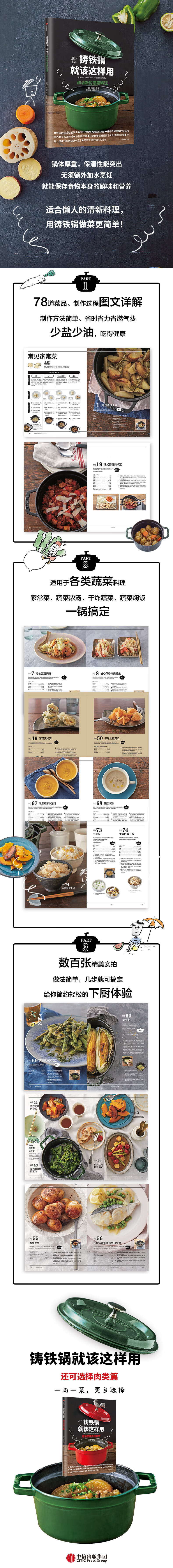 铸铁锅就该这样用 超清新的蔬菜料理大桥由香著中信出版社图书 摘要书评试读 京东图书