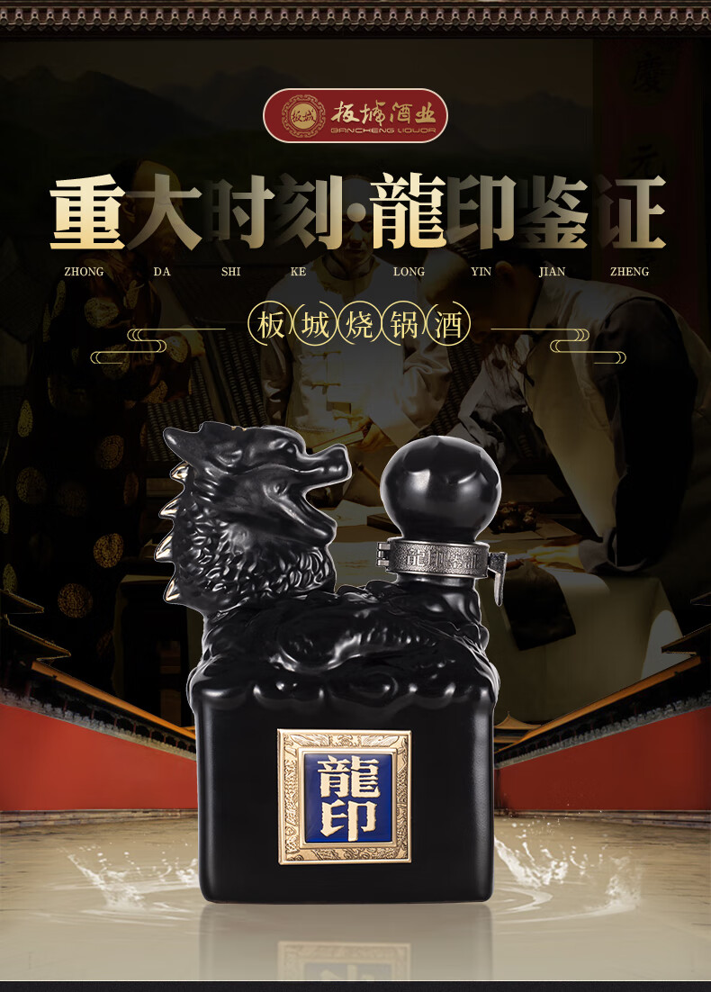 板城 板城烧锅酒 浓香型白酒 单瓶装 盛世龙印39度500ml【图片 价格