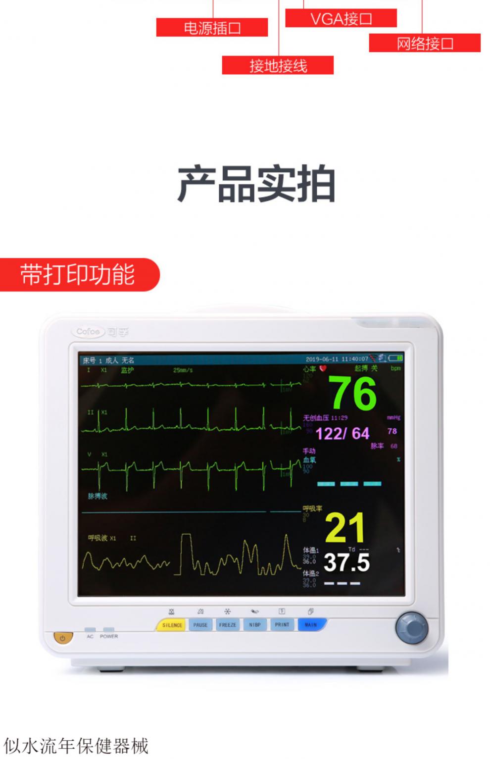 心電監護儀24小時動態血壓監測心電圖一體機醫用家用多參數檢測儀 6大