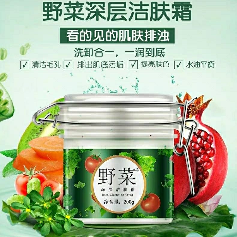 美优美野菜深层洁肤霜天然清洁霜专柜卸妆角质去黑头200g200g