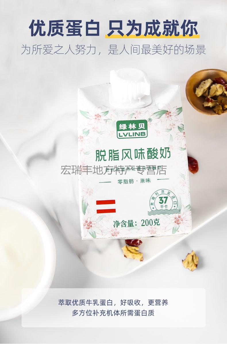 绿林贝常温原味酸奶200g12瓶无脂肪0蔗糖原味