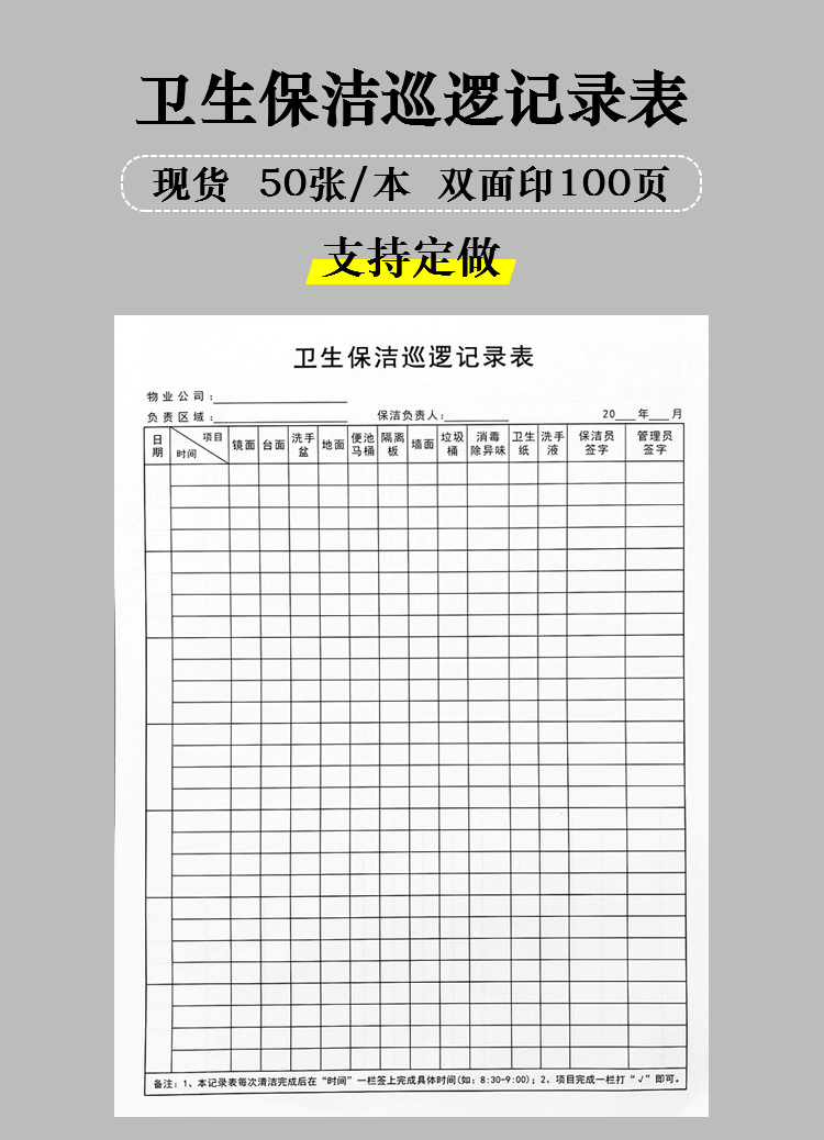 fgacct衛生保潔巡邏記錄表酒店餐廳衛生間清潔檢查表公共衛生巡查登記