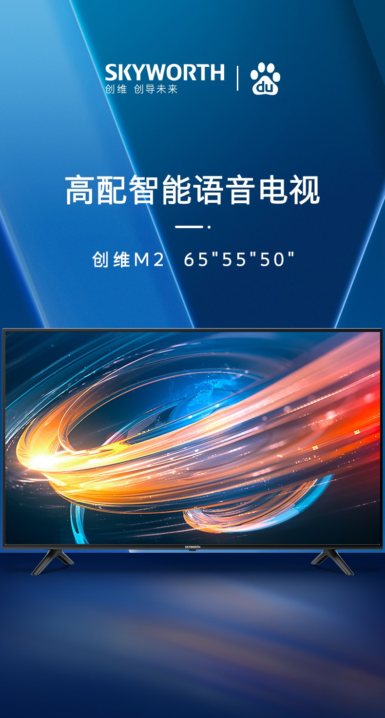 创维skyworth50m250英寸4k超高清hdr人工智能网络语音216g平板液晶