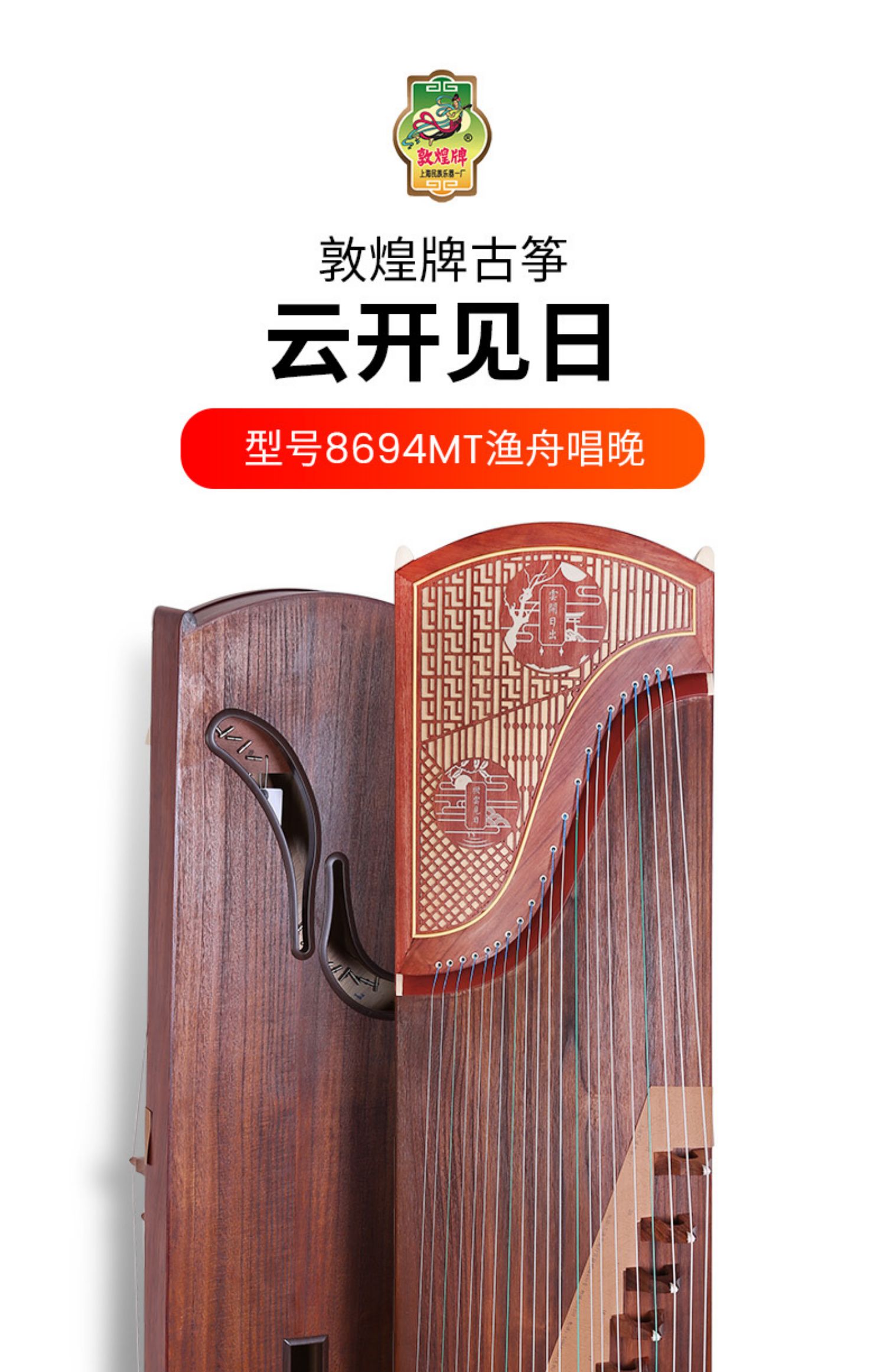 60古筝渔舟唱晚云开见日特氏古夷苏木牌古筝民族乐器8694mt云开见日