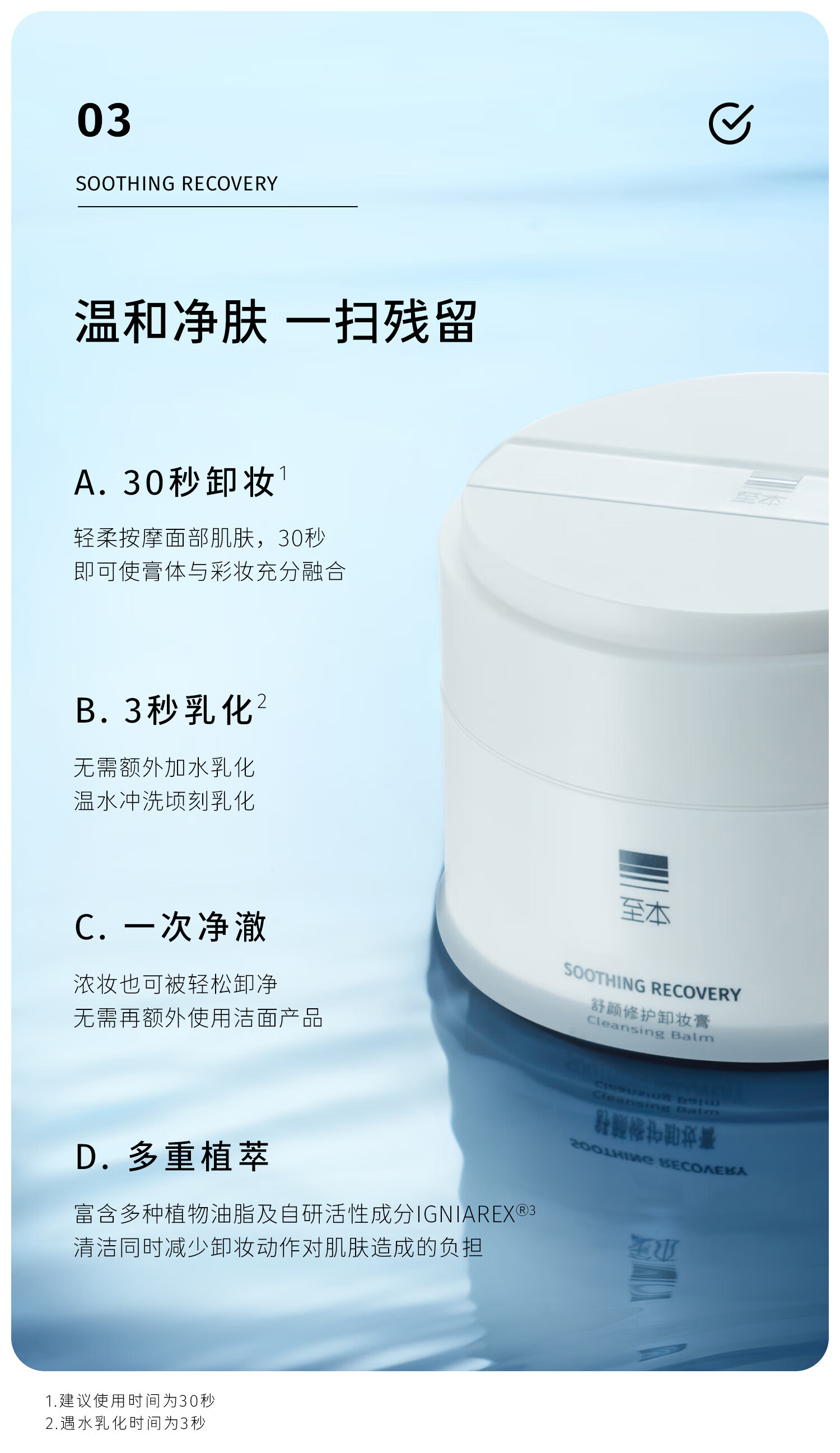 至本舒颜修护卸妆膏温和清洁植萃养护敏感肌适用易乳化冲洗100ml 舒颜修护卸妆膏正装