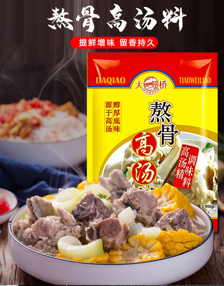 【经典味道】味好美大桥熬骨高汤料900g餐饮白汤增鲜提味煲汤炒菜调味