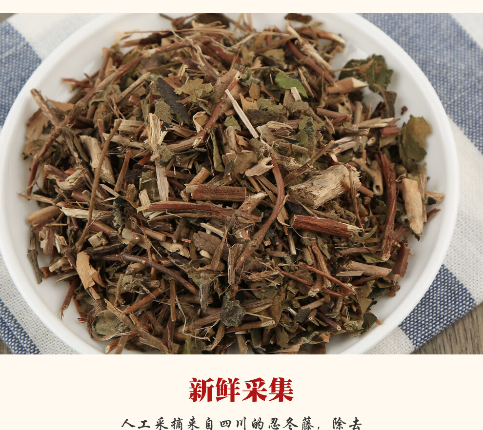 小聪老师忍冬藤千金藤水杨藤忍冬草中药材精选货忍冬藤100克1袋