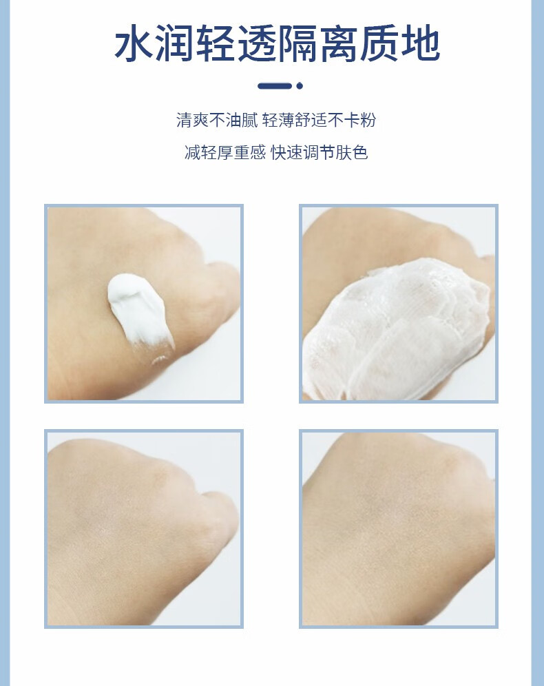 贝润水润修颜隔离乳50g  保湿修饰肤色底妆打底学生隔离乳