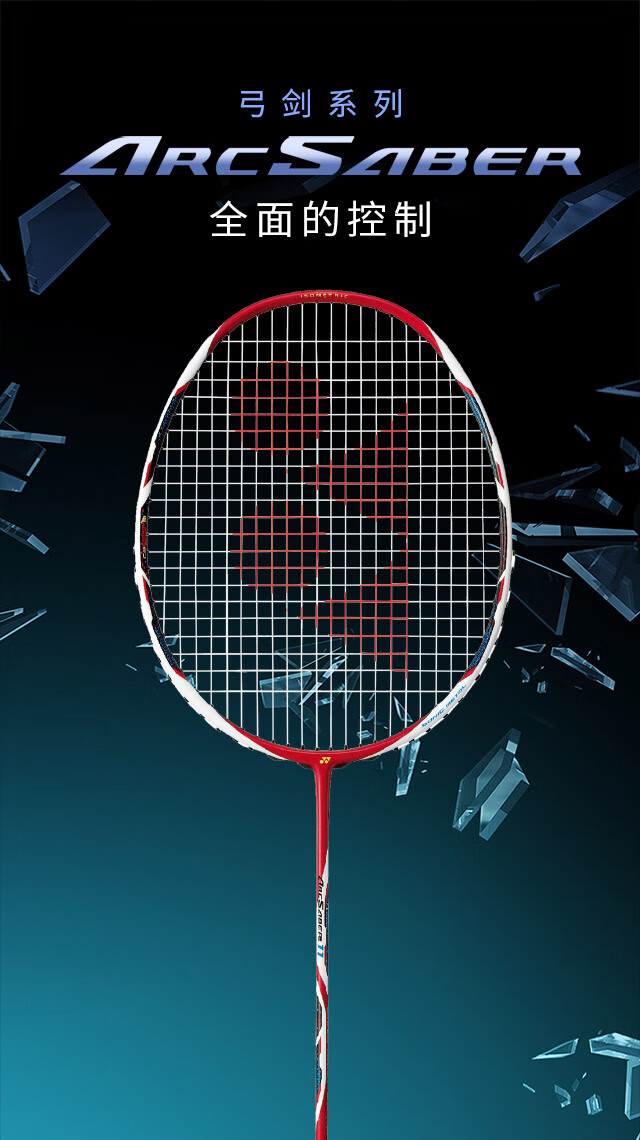 yonex/尤尼克斯 穿线服务 弓剑系列 arcsaber 11 yy 全碳素轻量羽毛