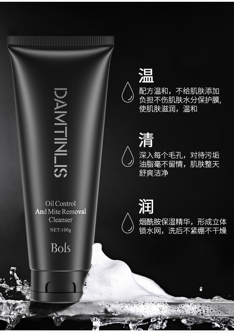葆丽匙丹丁力诗damtinlis男士洗面奶洁面乳控油去黑头螨虫抗痘保湿