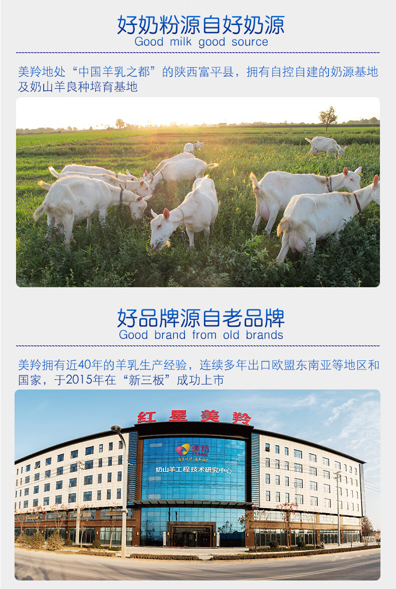 美羚富羊羊奶粉 (meiling)婴幼儿配方羊奶粉 国产 2段 400g