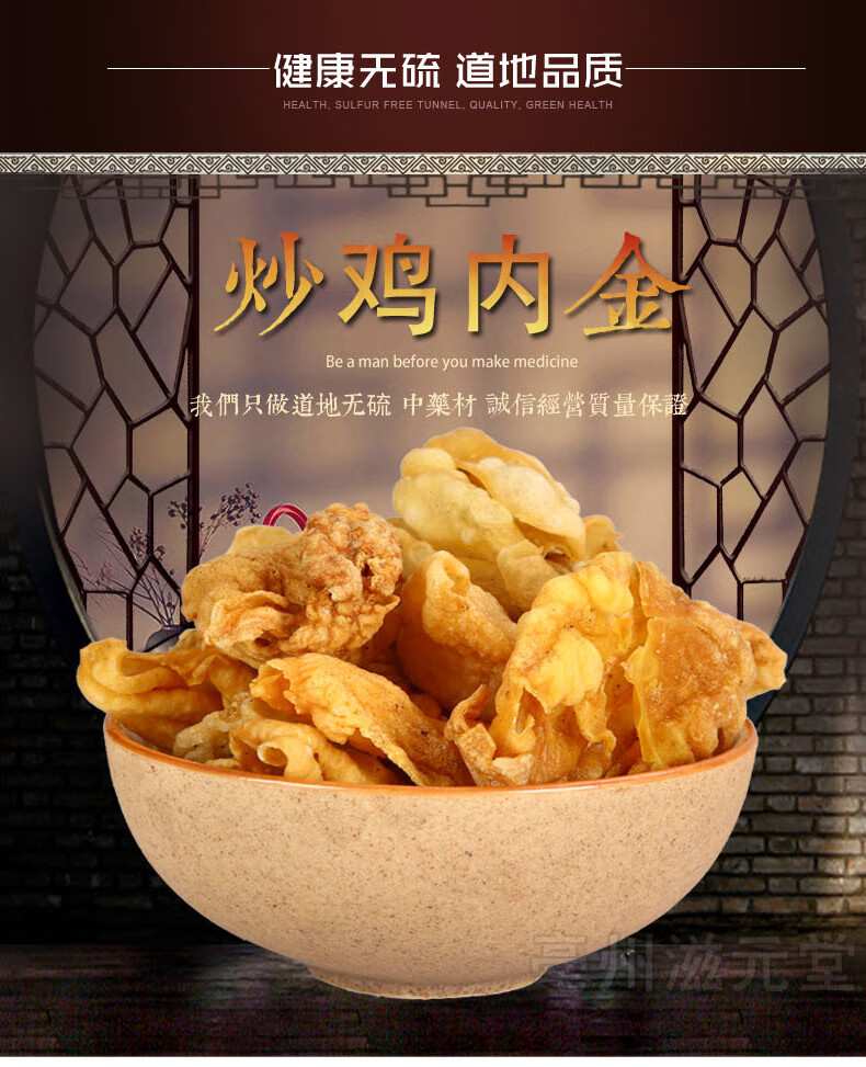 同仁堂授权店铺炒鸡内金 中药材 鸡内金 炒鸡内金 可磨鸡内金粉安滋初