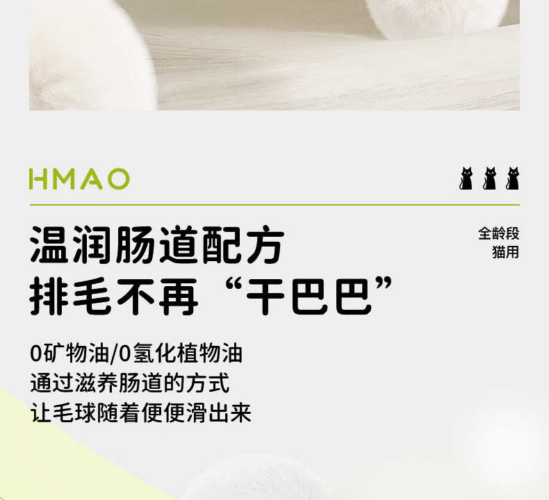 5，HMAO化毛膏排毛球貓咪專用營養膏維生素呵護腸胃化毛球haomao好貓 2罐 化毛膏+益生菌【化毛美毛】