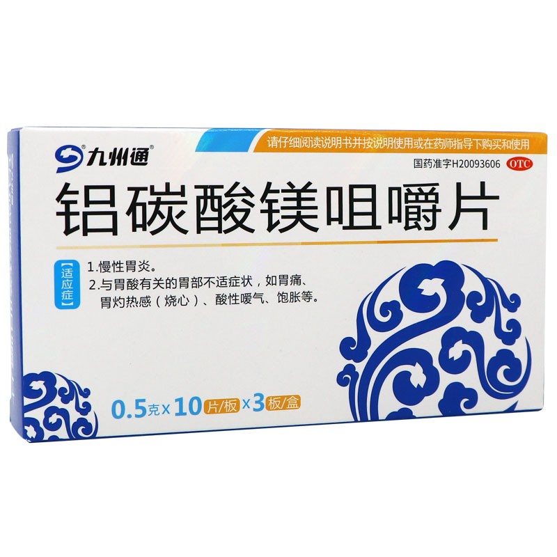 九州通 铝碳酸镁咀嚼片32片慢性胃炎胃痛胃灼热感饱胀烧心 标准装
