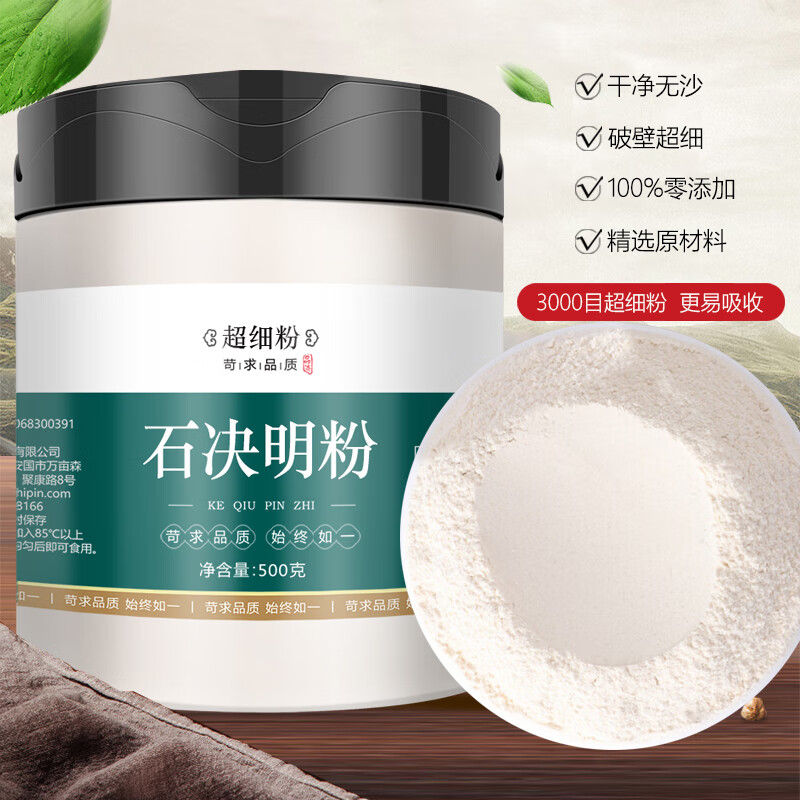 石决明粉中药材无杂质石决明粉九孔石决明粉鲍鱼壳东方名人1罐石决明