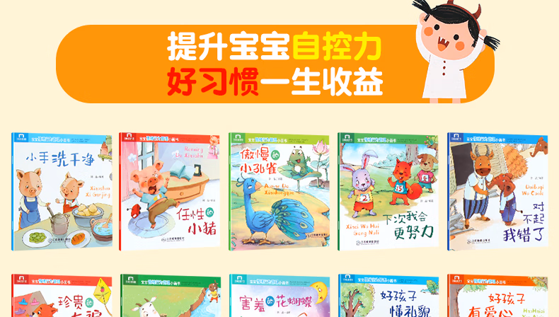 【正版】宝宝情绪行为管理绘本 全套40册 注音版幼儿早教启蒙绘本 0-3-6岁宝宝睡前亲子阅读故事书 睡前故事