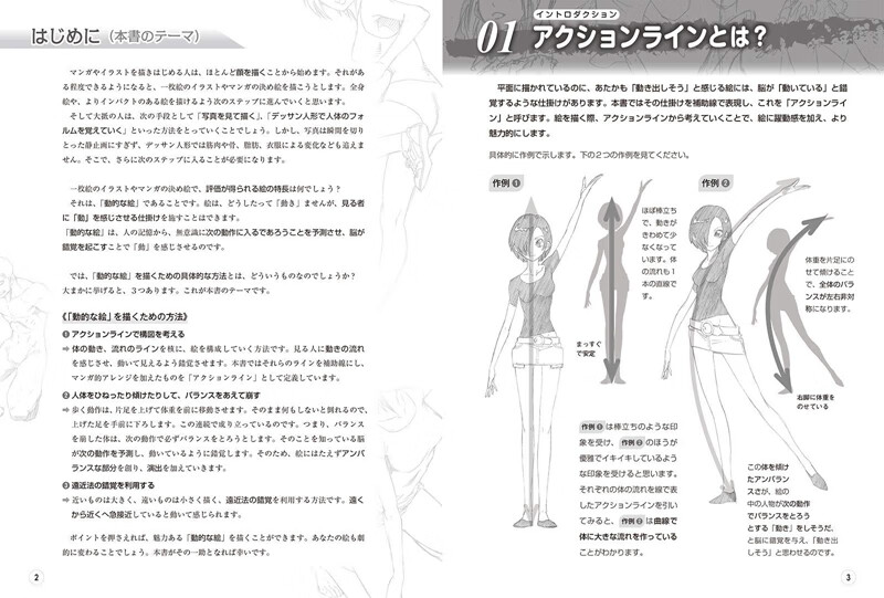 用作用线画出令人心动的人物插画日文原版アクションラインで描くイキイキ動くキャラクターイラスト 虎窝购