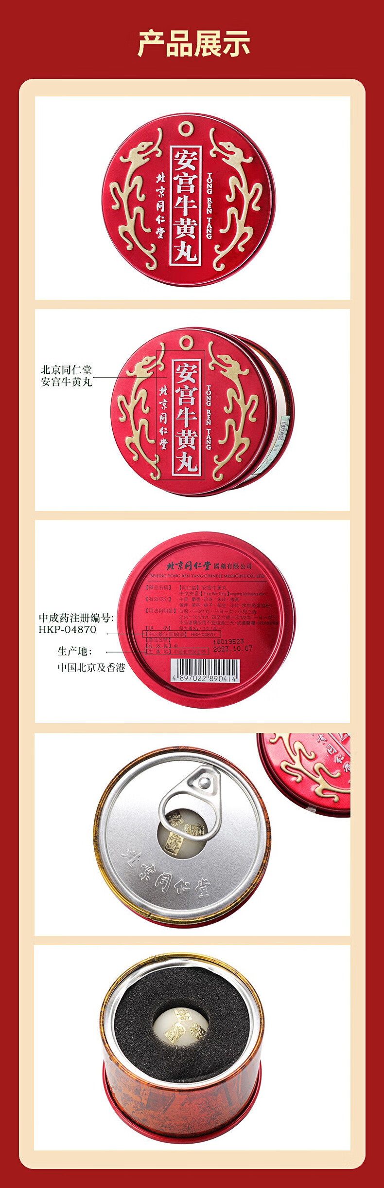 jd物流香港版北京同仁堂安宫牛黄丸1粒装原装进口清热解毒中风昏迷港