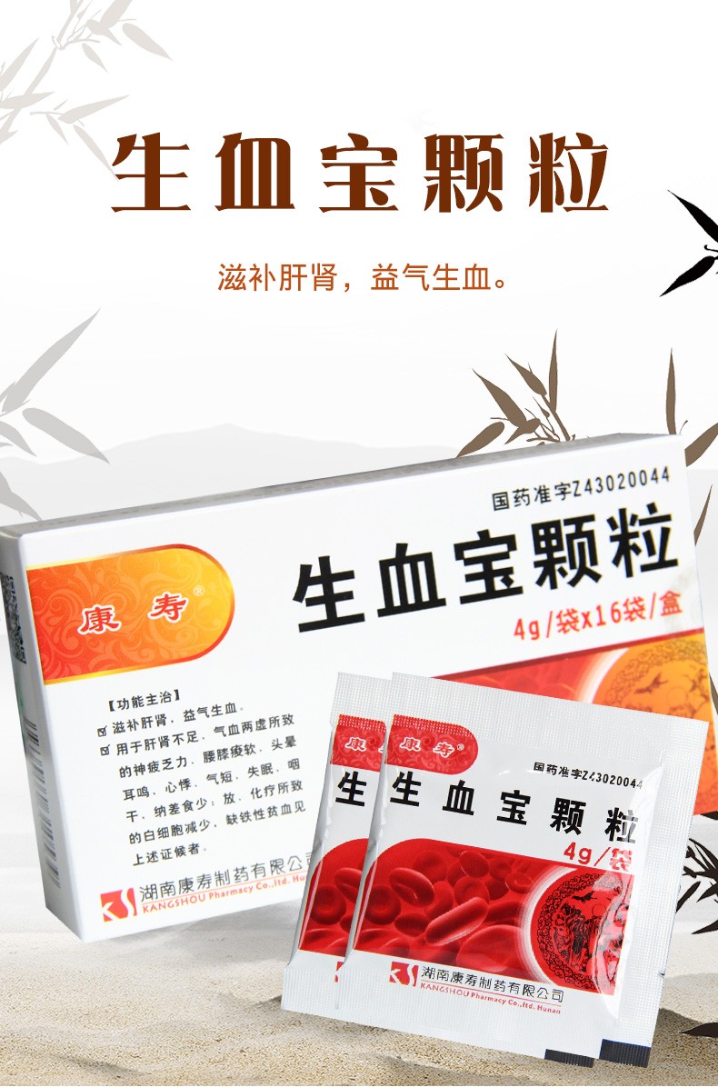 康寿生血宝颗粒4g16袋1盒装