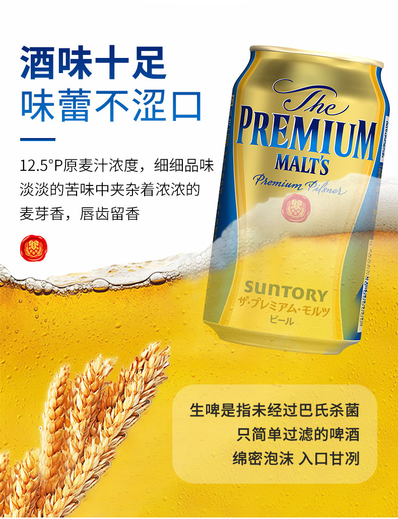 日本直采原装进口优质麦芽啤酒三得利suntory万志啤酒350ml6罐装