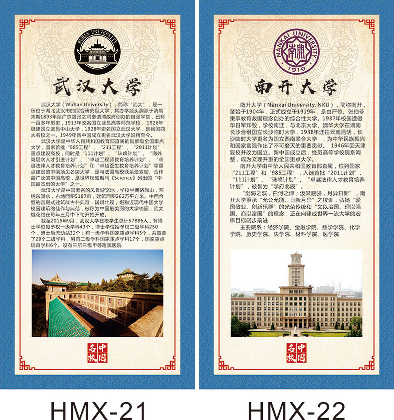 中国大学简介宣传海报挂图名校校徽校训介绍贴纸大学清华北大复旦剑桥