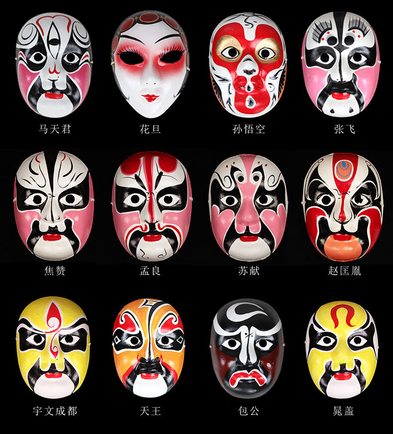 成人川剧变脸京剧脸谱面具全脸儿童可戴说唱手工手绘古风演出道具 李