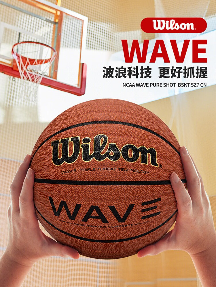威尔胜wilson篮球wave波浪系列pu耐磨室内室外水泥地校园ncaa比赛训练