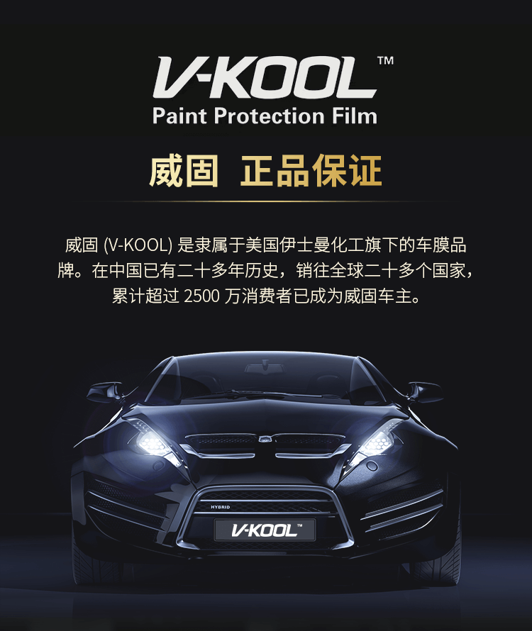 威固v10x隐形车衣膜漆面保护膜透明膜v100全车车身贴膜北京包施工