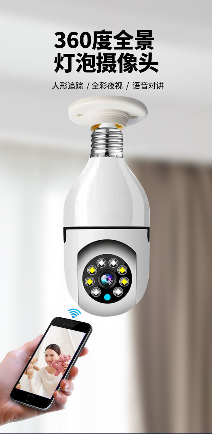 无线灯泡全景摄像头360度无死角家用室内wifi手机远程高清监控器 wifi