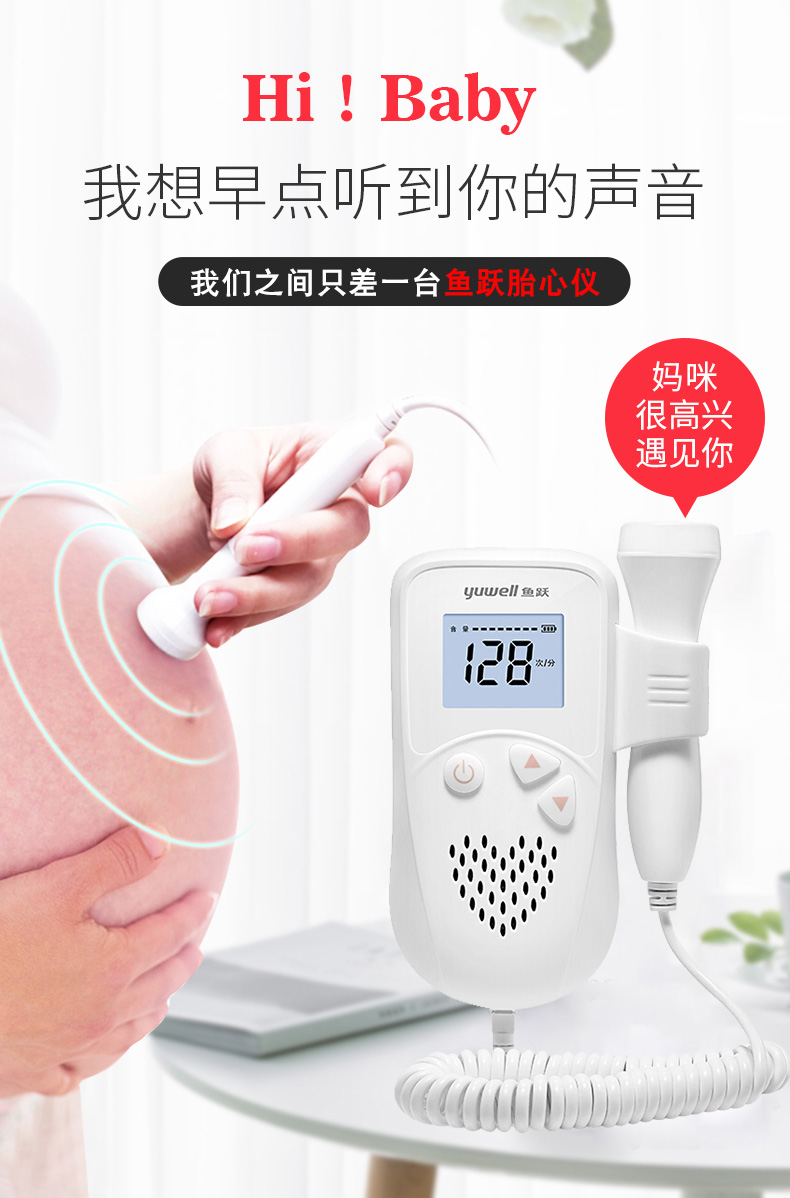 鱼跃yuwell胎心监测仪家用孕妇胎儿胎心仪多普勒测胎动胎心监护仪检测