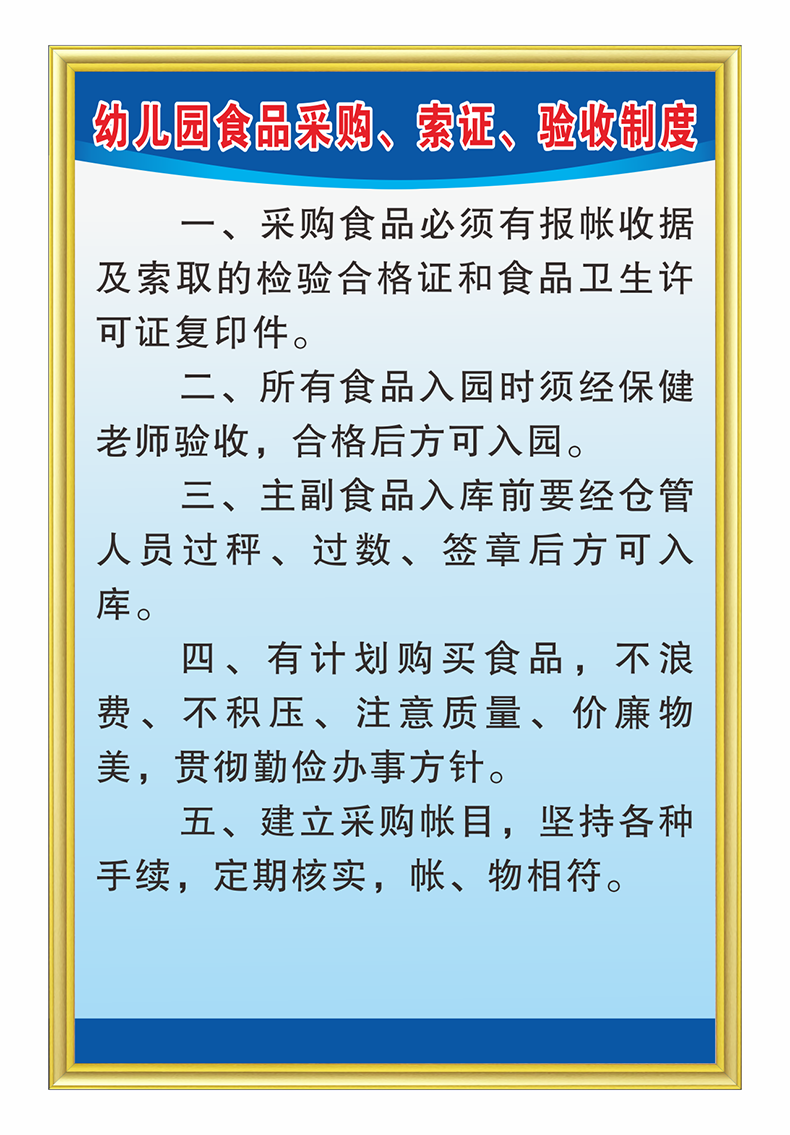 制度牌采购员岗位职责标识牌提示牌背胶贴纸一件10张食堂制度30x40cm