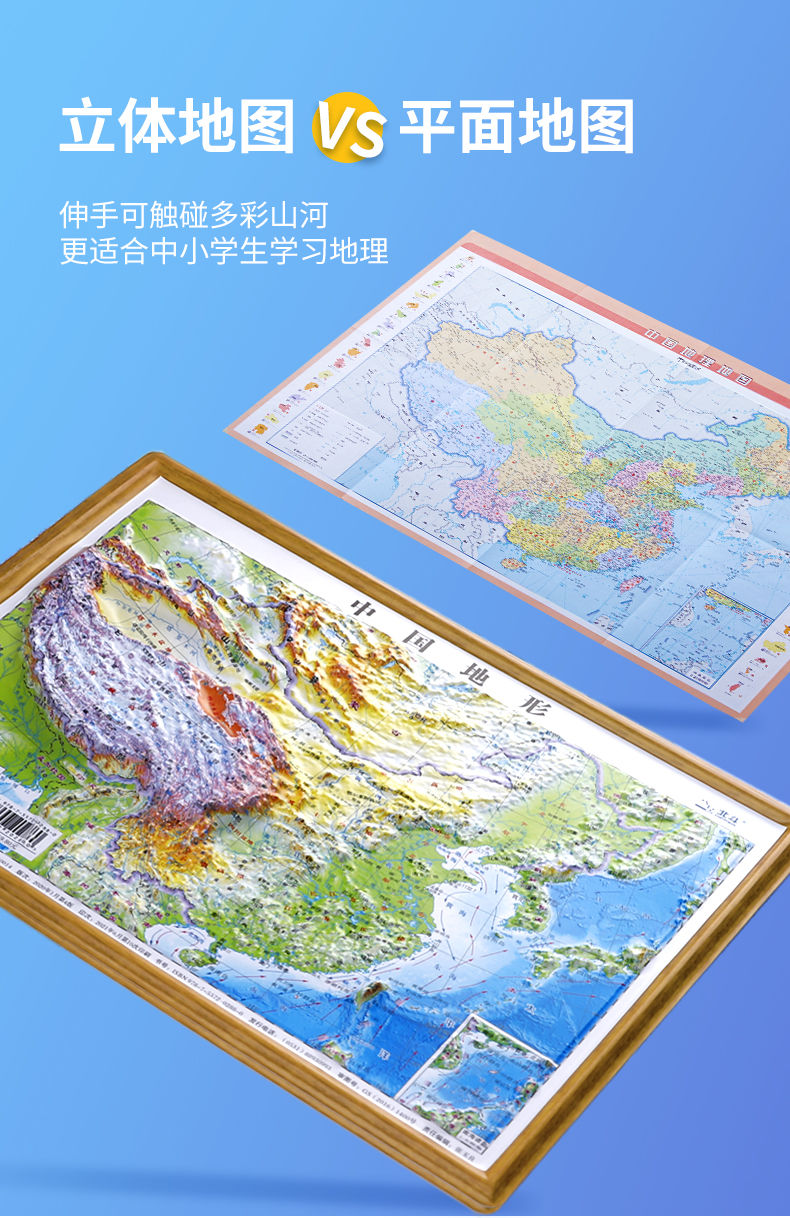 甄萌中国地势地形地图3d立体地图中小学生地理政区地形图模型凹凸世界