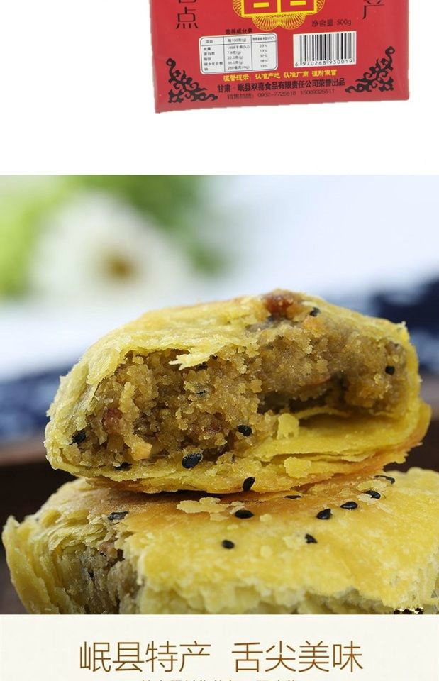 樱安娜甘肃岷县点心双喜手工酥皮五仁糕点月饼馅饼早点小吃两包1kg